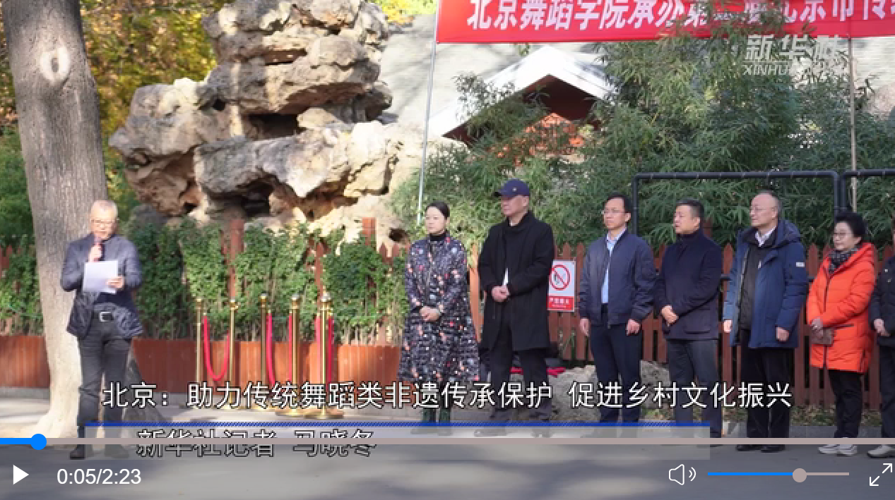 北京：助力传统舞蹈类非遗传承保护 促进乡村文化振兴
